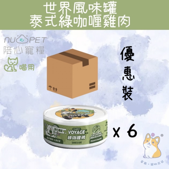 Picture of (80gx6) 泰式綠咖哩雞肉 世界風貓咪主食罐