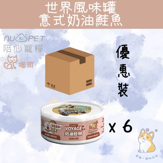 圖片 (80gx6) 意式奶油鮭魚 世界風貓咪主食罐