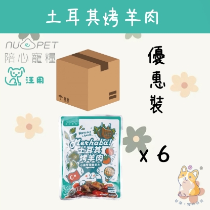 Picture of (150g x 6) 土耳其烤羊肉 環遊犬世界主食鮮寵包 N4P-EXOTLB
