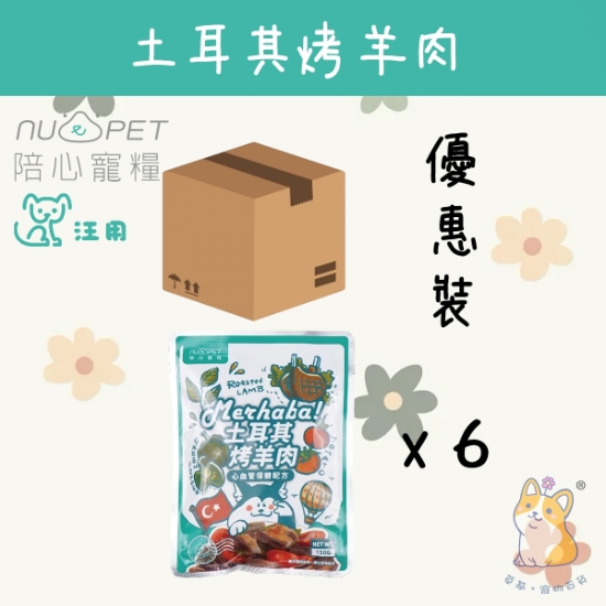 Picture of (150g x 6) 土耳其烤羊肉 環遊犬世界主食鮮寵包 N4P-EXOTLB