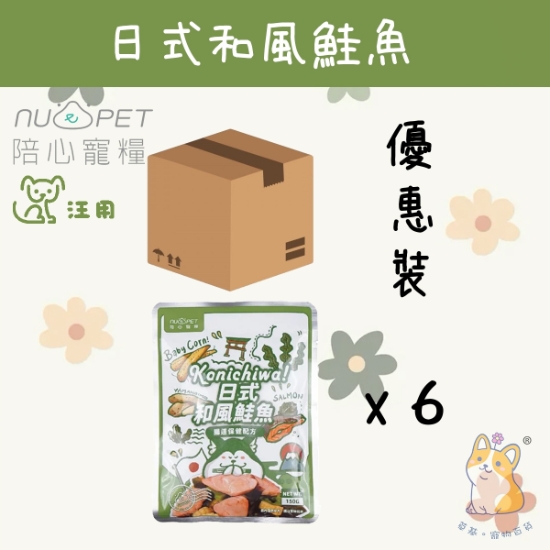 圖片 (150g x 6) 日式和風鮭魚  環遊犬世界主食鮮寵包 N4P-EXOJSM