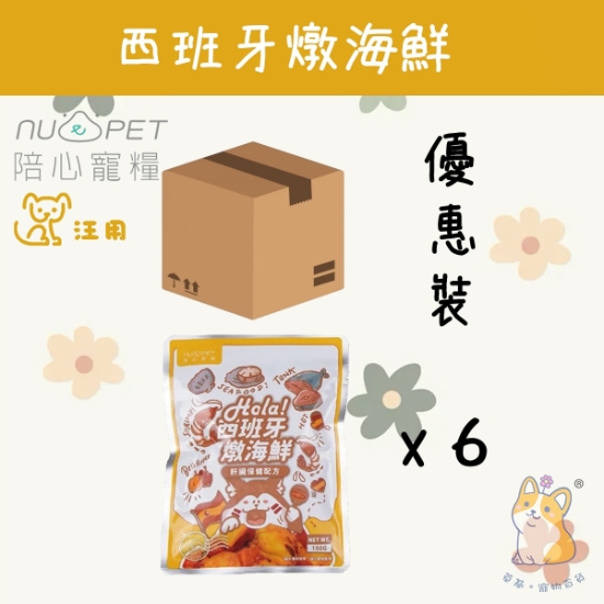 圖片 (150g x 6) 西班牙燉海鮮 環遊犬世界主食鮮寵包 N4P-EXOSSF