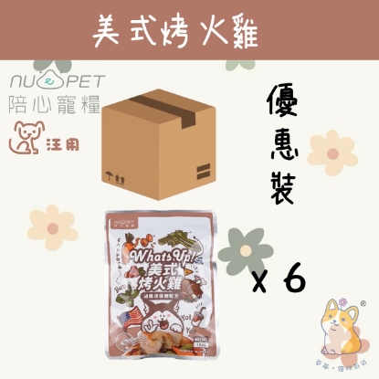 Picture of (150g x 6) 美式烤火雞 環遊犬世界主食鮮寵包 N4P-EXOACK