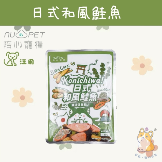 圖片 陪心 日式和風鮭魚 環遊犬世界主食鮮寵包