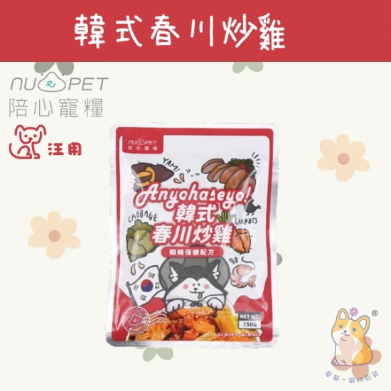 圖片 陪心 韓式春川炒雞 環遊犬世界主食鮮寵包
