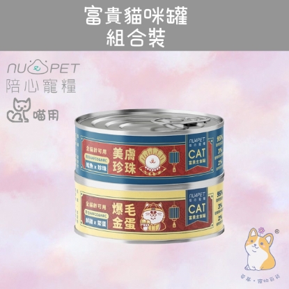 Picture of Taimeow Cans Platter including 2 taste | 富貴美膚主食罐 80g