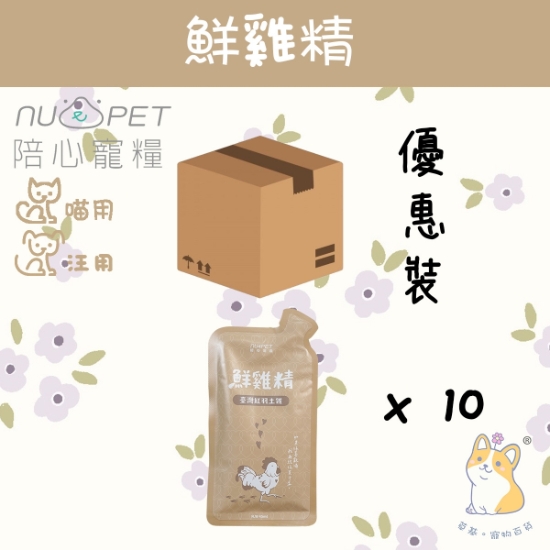 圖片 (45ml x 10) 鮮雞精 提振精神、日常補給 #高含量胺基酸、牛磺酸