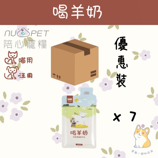 圖片 喝羊奶-犬貓通用 60ml x 7