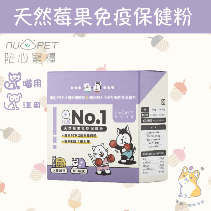 Picture of (1.5gx30) No.1天然莓果免疫保健粉(犬貓通用) 機能PLUS