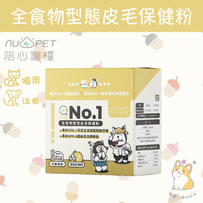 Picture of (1.5gx30) No.1全食物型態皮毛保健粉(犬貓通用) 機能PLUS