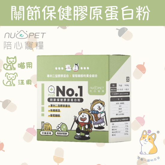 Picture of (1.5gx30) No.1關節保健膠原蛋白粉(犬貓通用) 機能PLUS