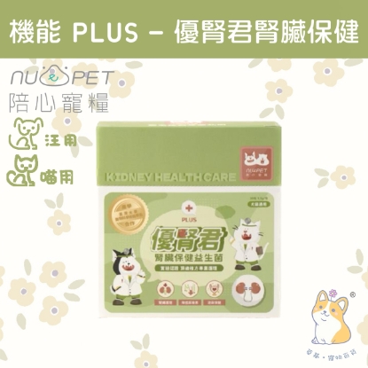 圖片 (45gx30) 優腎君腎臟保健(犬貓通用) 陪心寵糧| 機能粉PLUS