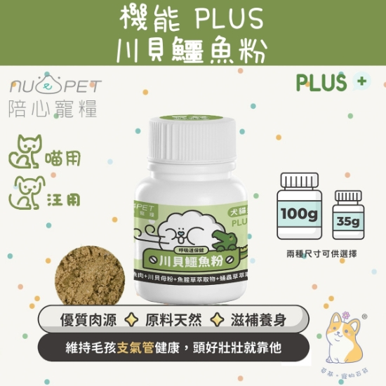 Picture of 35g 川貝鱷魚粉 /支氣管保健 | 陪心機能PLUS