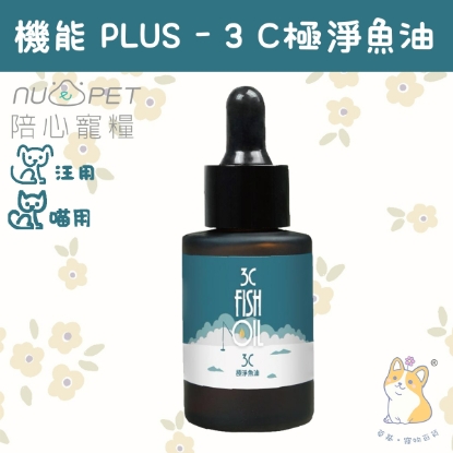 Picture of 機能PLUS - 3C極淨魚油 (30ml)