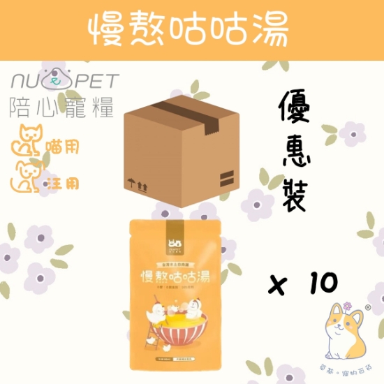 Picture of 60ml x 10 慢熬咕咕湯- 犬貓通用