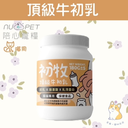 圖片 180g 陪心初牧頂級牛初乳 - 貓貓專用 N4P-COWMC