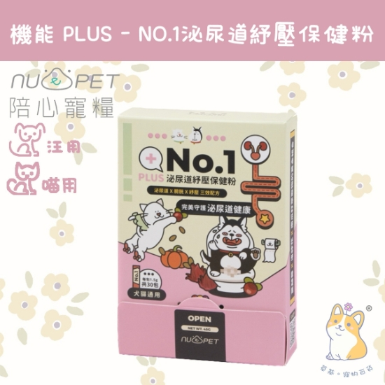 圖片 NO.1泌尿道紓壓保健粉 (犬貓適用)