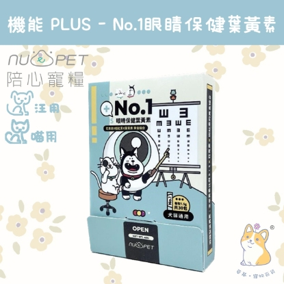 圖片 No.1眼睛保健葉黃素  (犬貓適用)