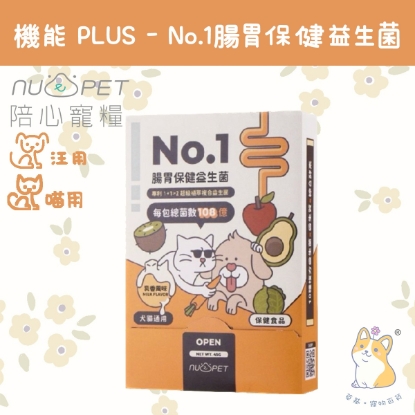圖片 No.1腸胃保健益生菌 (犬貓適用)