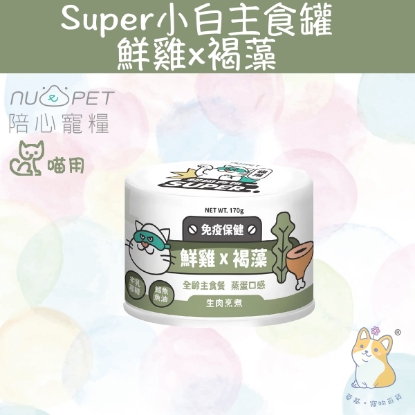 Picture of (170g) 鮮雞X褐藻 |「貓」Super小白主食罐