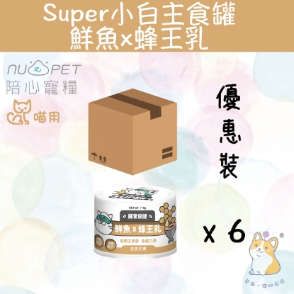 圖片 (170gx6) 鮮魚+蜂王乳 |「貓」Super小白主食罐