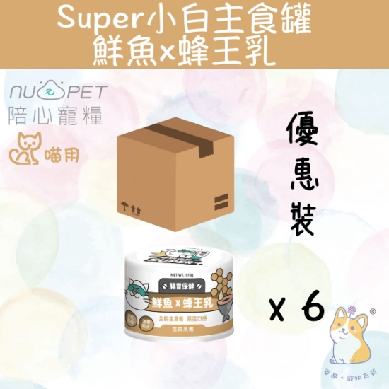 圖片 (170gx6) 鮮魚+蜂王乳 |「貓」Super小白主食罐