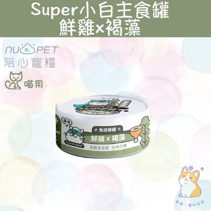 Picture of 80g 鮮雞X褐藻 |「貓」Super小白主食罐