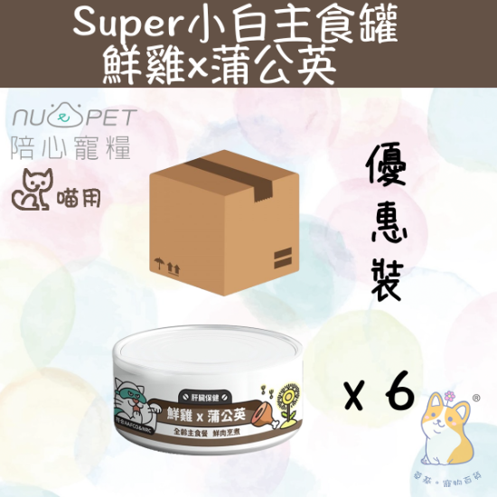 Picture of (80gx6) 鮮雞+蒲公英 |「貓」Super小白主食罐