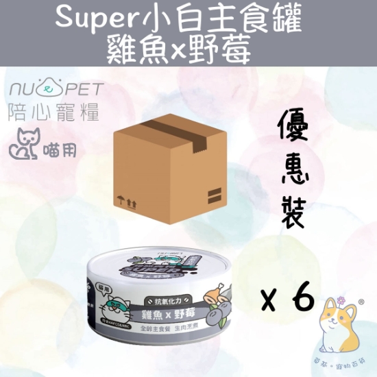 Picture of (80gx6) 雞魚+野莓  |「貓」Super小白主食罐