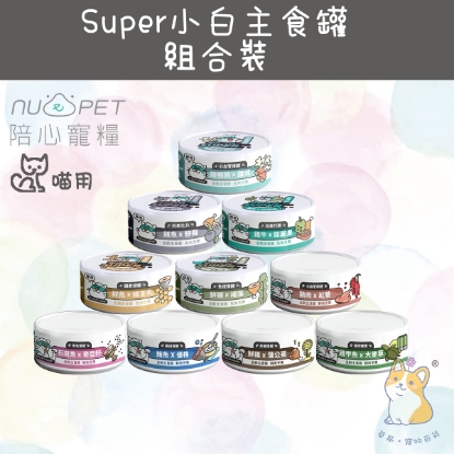 Picture of  Cans Platter including 10 taste 80g  「貓」Super小白主食罐