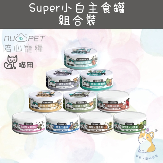Picture of  Cans Platter including 10 taste 80g  「貓」Super小白主食罐