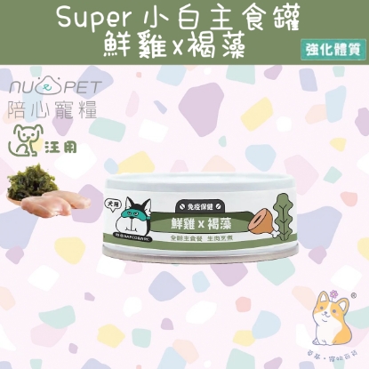 Picture of (80g) 鮮雞X褐藻  | 「犬」SUPER小白主食罐