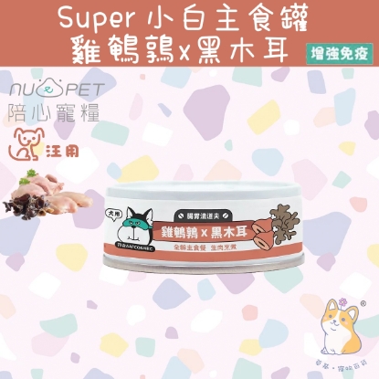 圖片 (80g) 雞鵪鶉X黑木耳  | 「犬」SUPER小白主食罐
