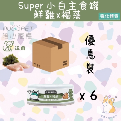圖片 (80gx6) 鮮雞X褐藻  | 「犬」SUPER小白主食罐