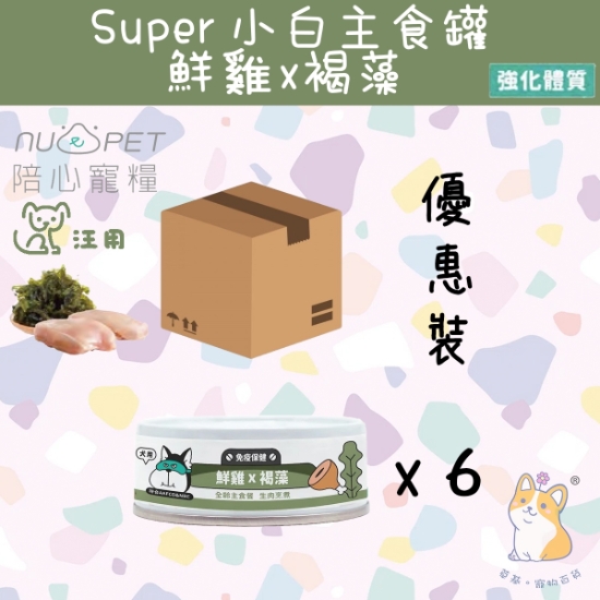 圖片 (80gx6) 鮮雞X褐藻  | 「犬」SUPER小白主食罐