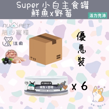 Picture of (80gx6) 雞魚X野莓  | 「犬」SUPER小白主食罐