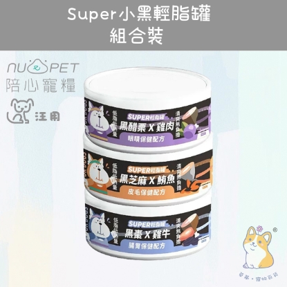 圖片 混合試食裝 3 種口味 80g  | 「犬」SUPER小黑輕脂罐