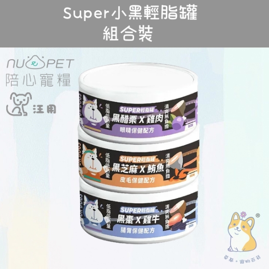 Picture of  Cans Platter including 3 taste 80g  | 「犬」SUPER小黑輕脂罐