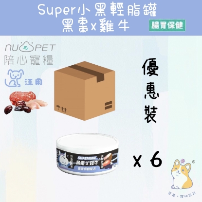 圖片 (80gx6) 雞牛X黑棗  | 「犬」SUPER小黑輕脂罐