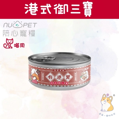 圖片 80g 港式御三寶 有港覺肉絲主食罐 