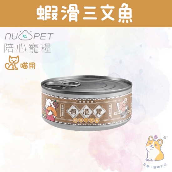 圖片 80g 蝦滑三文魚 有港覺肉絲主食罐 