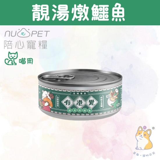 圖片 80g 靚湯燉鱷魚 有港覺肉絲主食罐 