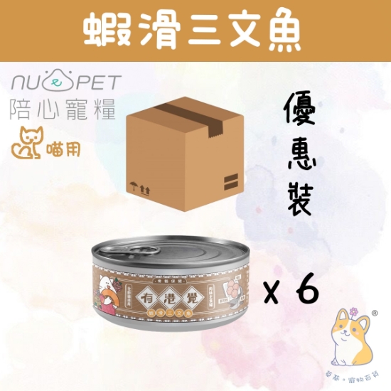 圖片 (80g x 6) 蝦滑三文魚 有港覺肉絲主食罐 