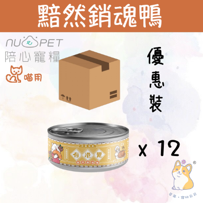 Picture of (80gx12) 黯然銷魂鴨 有港覺肉絲主食罐 