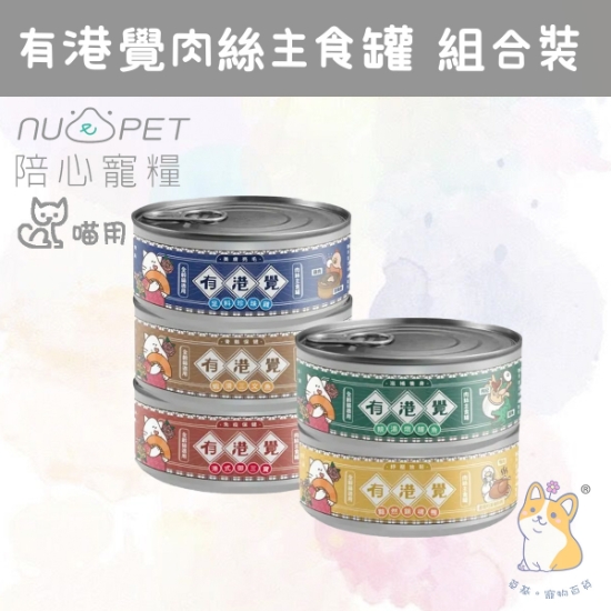 Picture of Cans Platter including 6 taste 80g  有港覺肉絲主食罐 