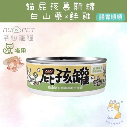 Picture of Taimeow 白山藥X鮮雞 (幼貓罐) | 屁孩罐幼貓主食罐 80g