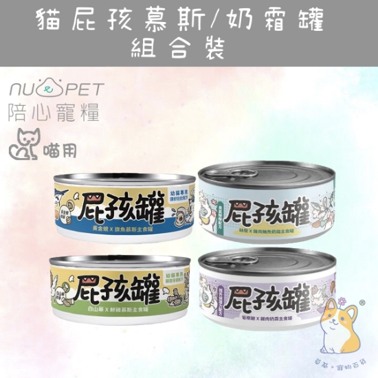 Picture of Cans Platter including 4 taste 80g | 屁孩罐幼貓主食罐