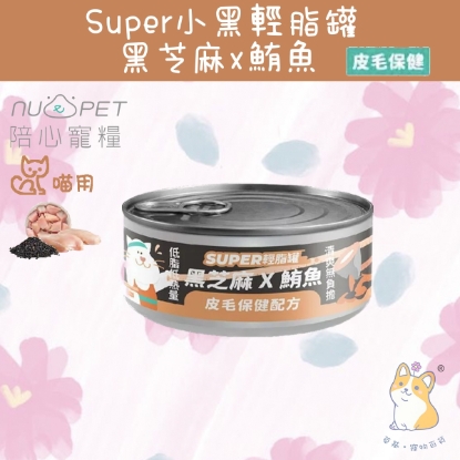 Picture of (80g) 鮪魚X黑芝麻 | 「貓」SUPER小黑輕脂罐