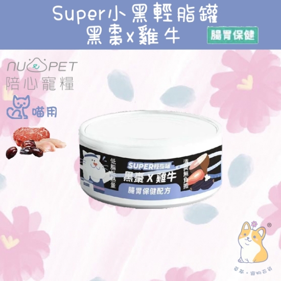 Picture of (80g) 雞牛X黑棗 | 「貓」SUPER小黑輕脂罐