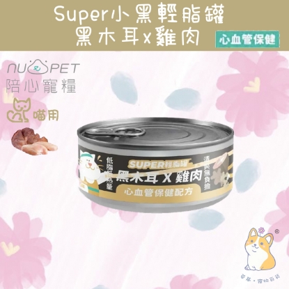 Picture of Taimeow 雞肉X黑木耳 | 「貓」SUPER小黑輕脂罐 80g